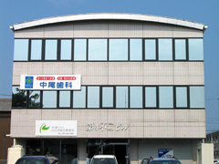 中尾歯科　神戸診療所